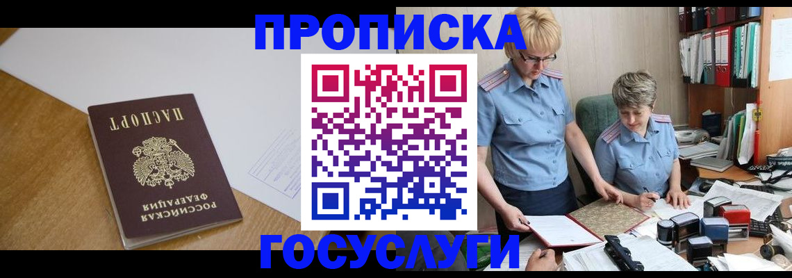 прописка штамп в Муроме